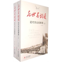 与世界相遇_近代东北叙事录(上下)