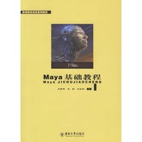 Maya基础教程/高等院校动漫系列教材