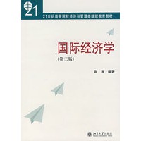 国际经经济学（第二版）
