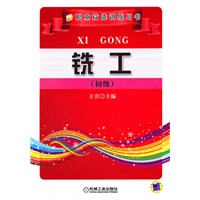 铣工初级