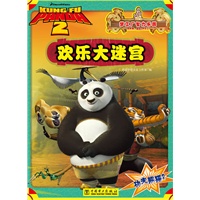 功夫熊猫2——欢乐大迷宫