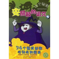 26个秘密：安丽颖的诅咒9