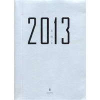 《2013》第2辑