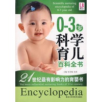 0-3岁科学育儿百科全书