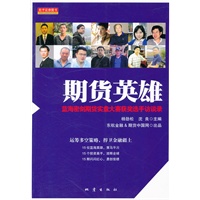 期货英雄
