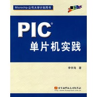 PICR单片机实践(附盘)