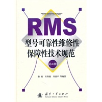 型号可靠性维修性保障性技术规范（第3册）