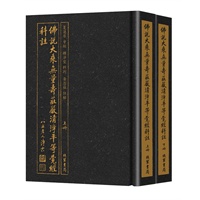 佛说大乘无量寿庄严清净平等觉经科注--夏莲居老居士会经，释净空老法师科判，黄念祖老居士注解 预售商品