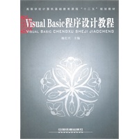 （教材）Visual Basic程序设计教程