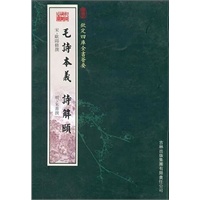 毛诗本义·诗解颐（经部-43）——钦定四库全书荟要