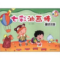 七彩油画棒-童话王国