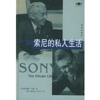 索尼的私人生活 精