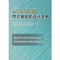 DTⅡ(A)型带式输送机设计手册