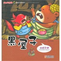 情商启蒙图画书——黑屋子（战胜恐惧）