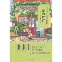 爱的教育(专门为中小学生读者精挑细选的世界经典名篇,量身定制的原创插图，原汁原味的名著阅读)