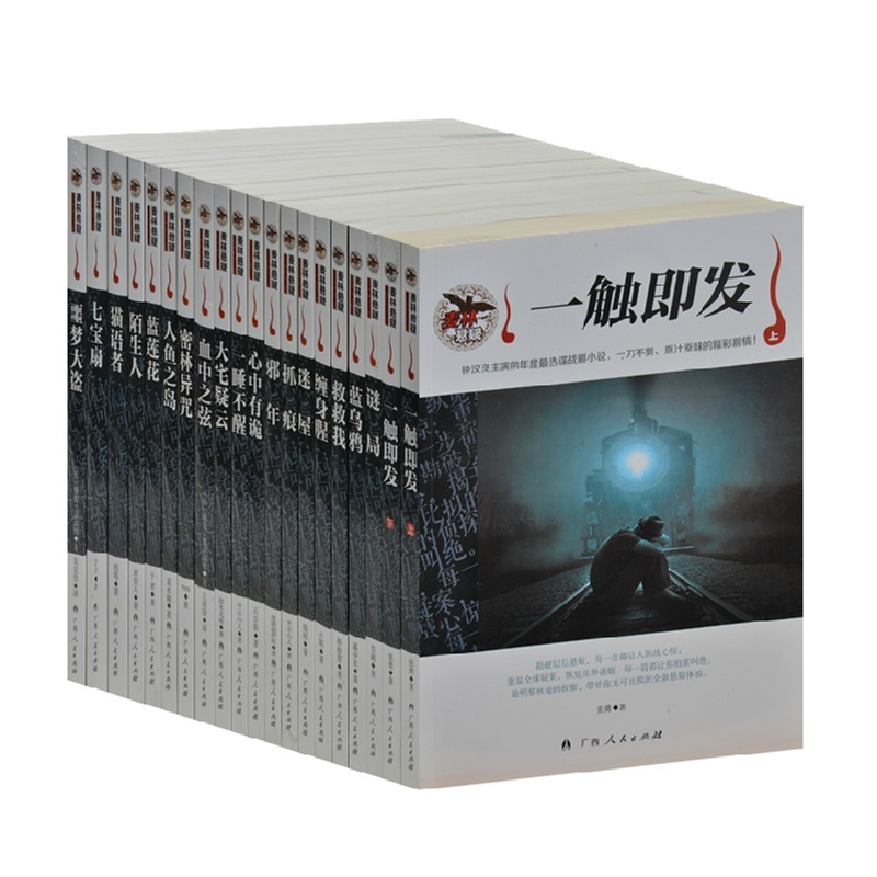 【包邮麦林悬疑套装19册 侦探推理恐怖小说故