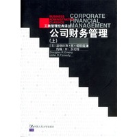 公司财务管理(上下册)