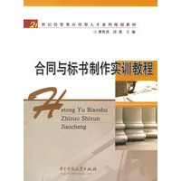 合同与标书制作实训教程