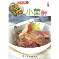 小菜高手——高手系列4