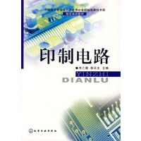 印制电路