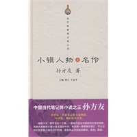 小镇人物1—名伶