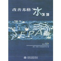改善苏格兰水环境