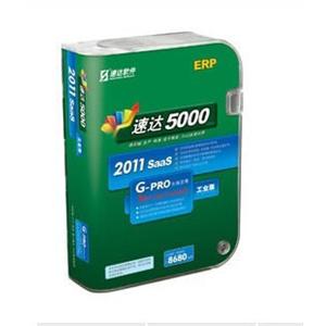 速达5000 G-PRO商业版10用户速达5000商业正品