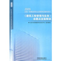 《建筑工程管理与实务》命题点全面解读