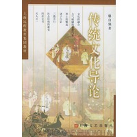 传统文化导论