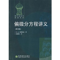 偏微分方程讲义（第3版）
