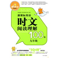 新课标英语时文阅读理解100篇 九年级