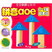 拼音aoe-宝宝翻翻认知书
