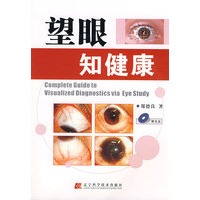 望眼知健康（附光盘）