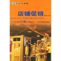 店铺促销