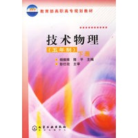 技术物理.下册