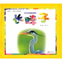 我要飞——野生小鸟的故事 长脖子