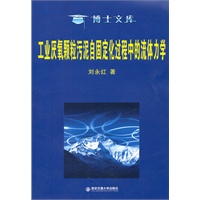 工业厌氧颗粒污泥自固定化过程中流体力学（博士文库）