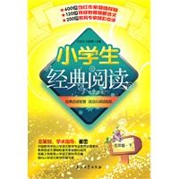 五年级下：小学生经典阅读