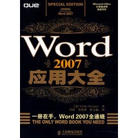 Word2007应用大全