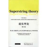超弦理论第2卷