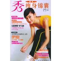 瘦身锦囊