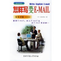 怎样写英文 E-MAIL