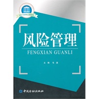 风险管理