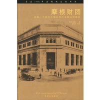 摩根财团