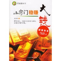 小窍门稳赚大钱