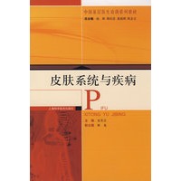 皮肤系统与疾病(中国基层医生培训系列教材)
