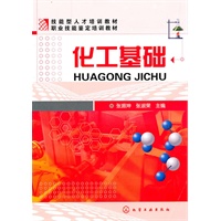 化工基础