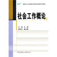 社会工作概论