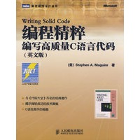 编程精粹：编写高质量C语言代码(英文版)