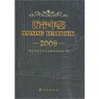 海宁年鉴2009
